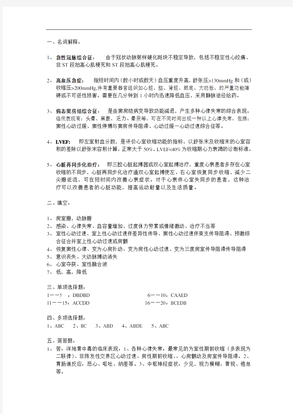 最新心内科出科考试题答案