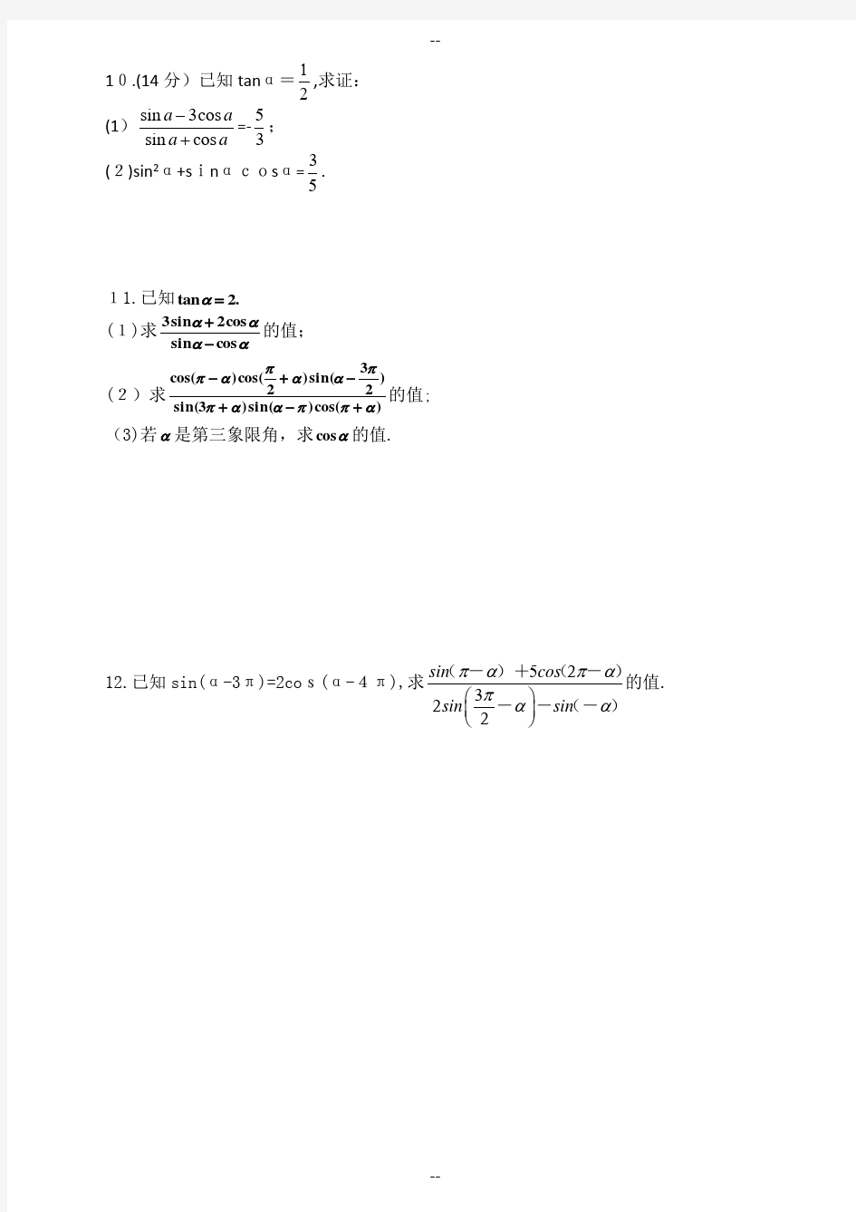 高中数学-三角函数诱导公式练习题与答案
