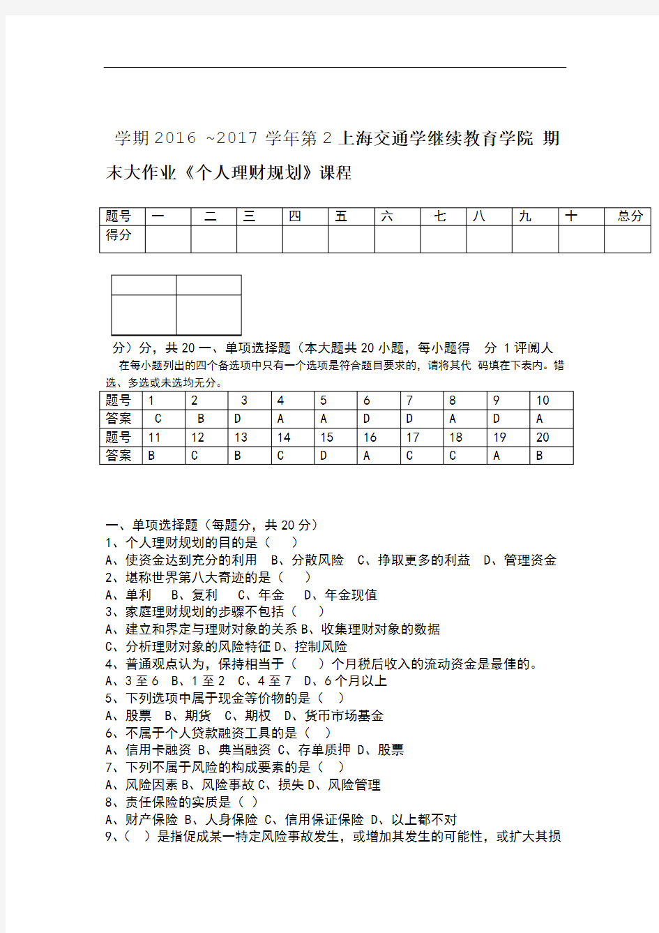 个人理财规划课程期末大作业