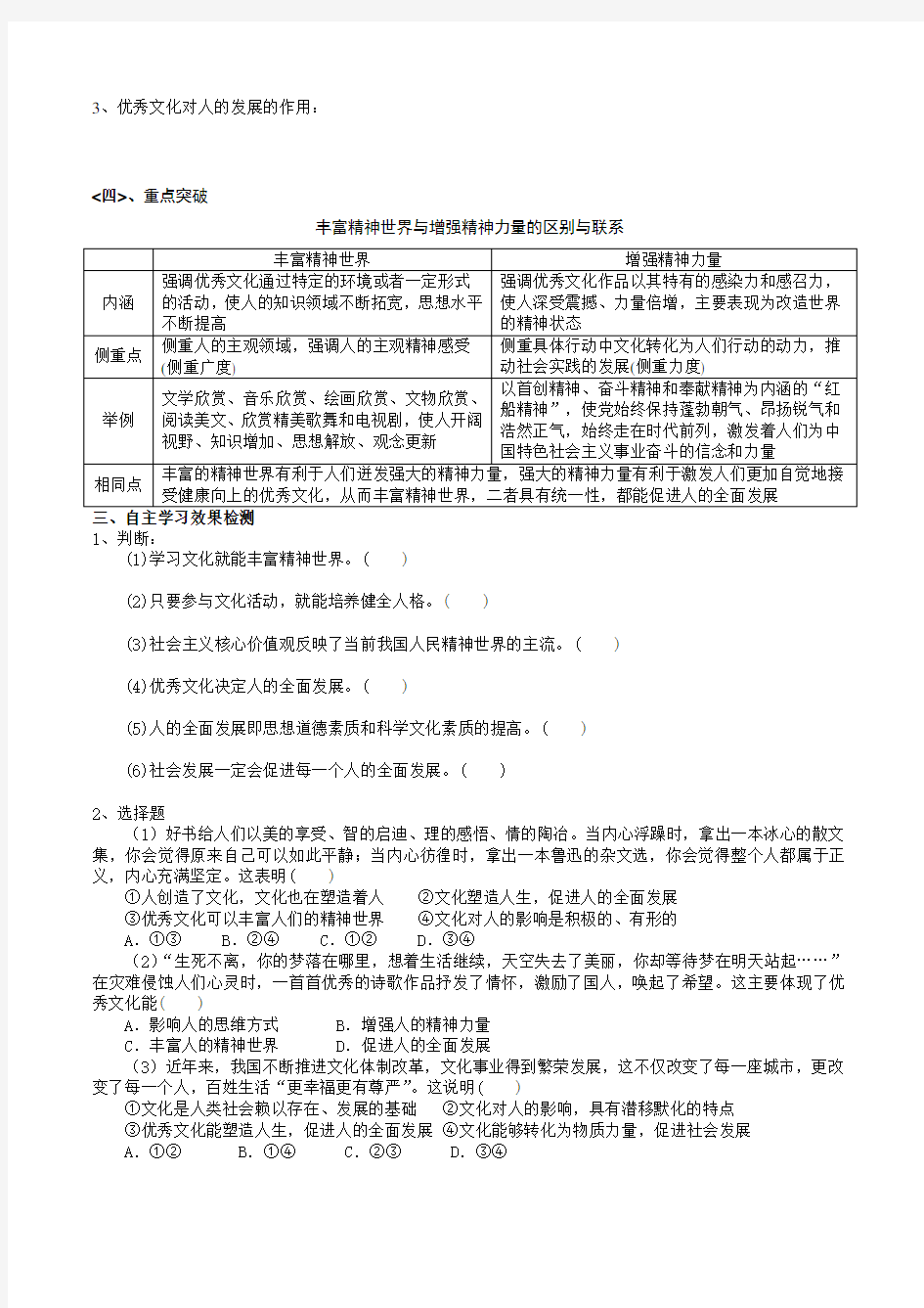 2.2 文化塑造人生导学案 (含答案)