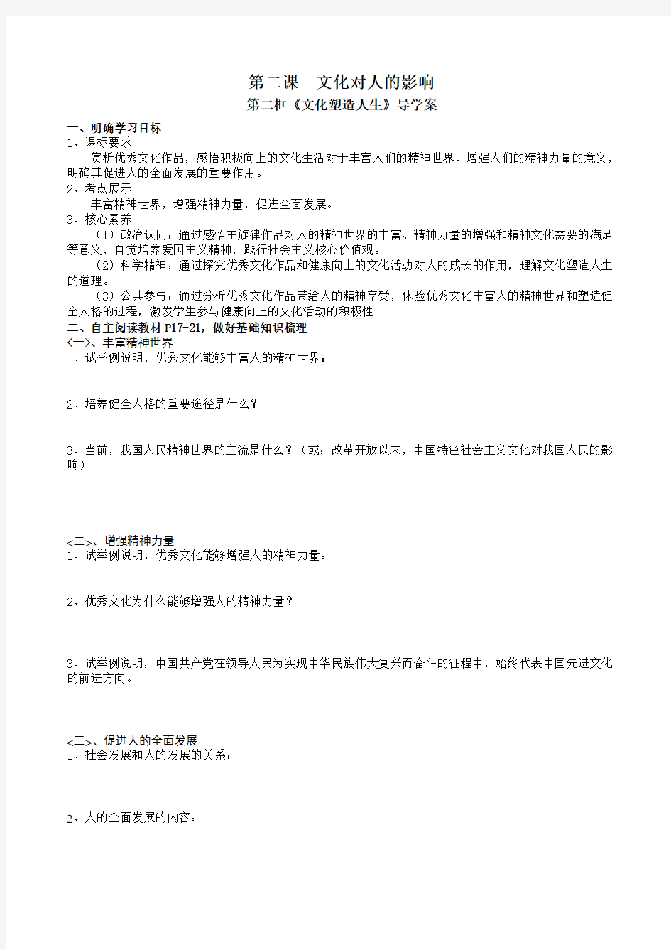 2.2 文化塑造人生导学案 (含答案)