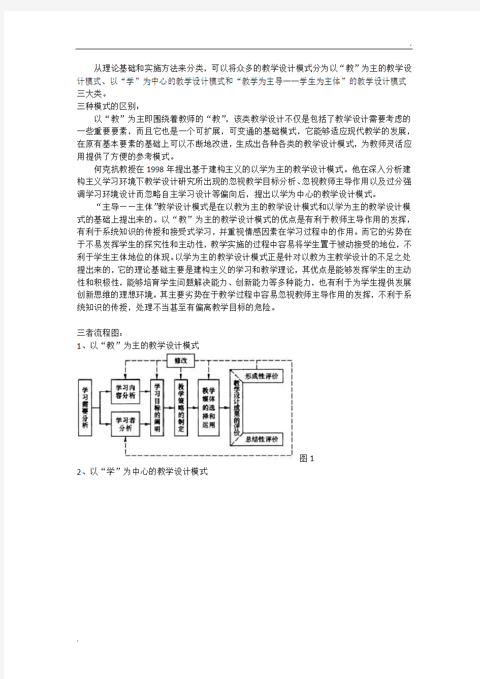 教学设计的三种模式及区别