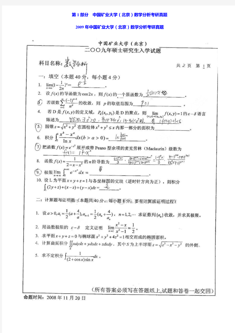 中国矿业大学(北京)602数学分析05-09年真题