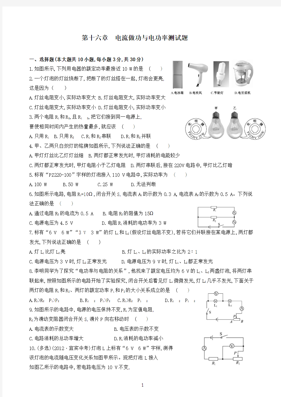 电流做功与电功率(一)