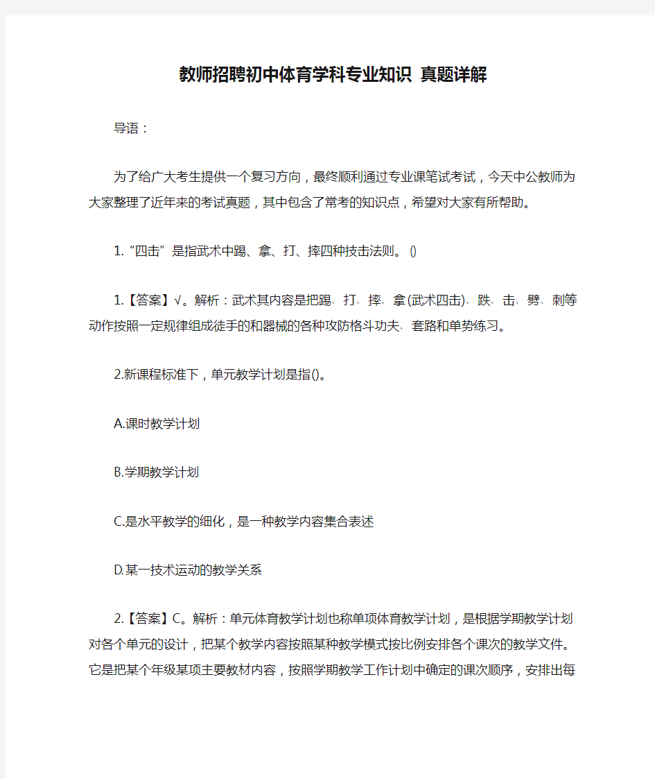 教师招聘初中体育学科专业知识 真题详解