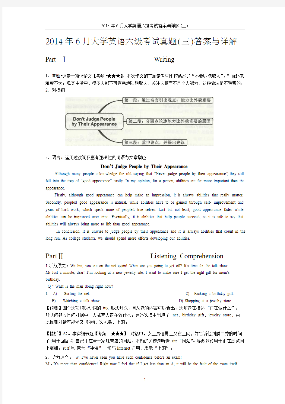 2014年6月大学英语六级答案解析(三)