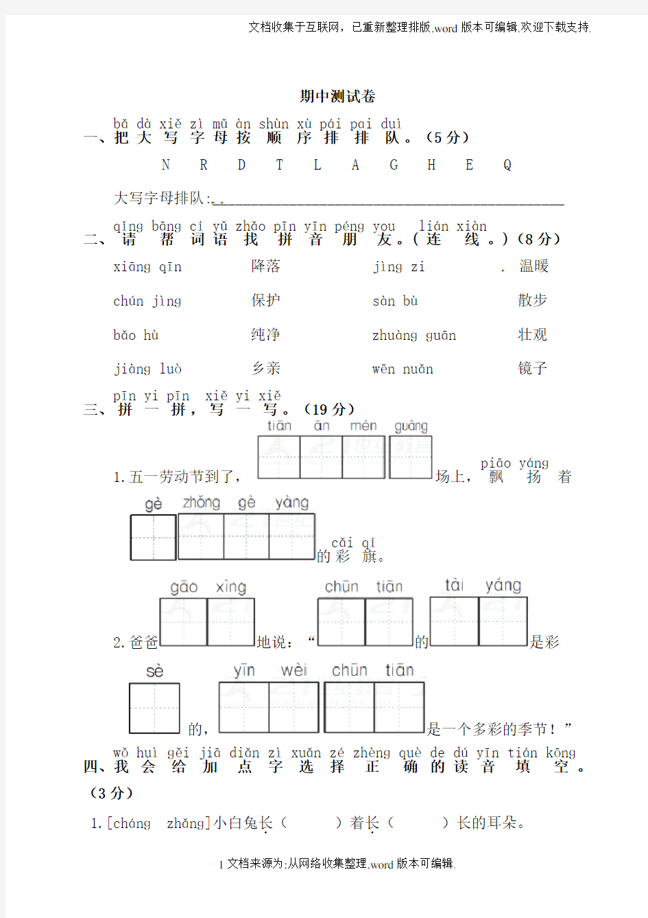 一年级期中考试试卷