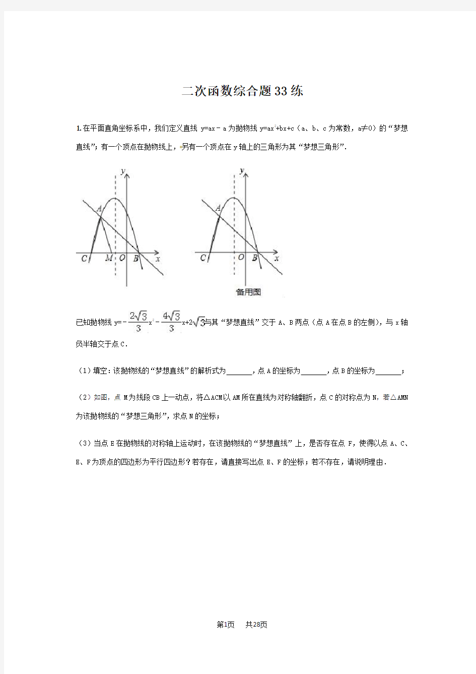 人教版九年级上册二次函数综合题