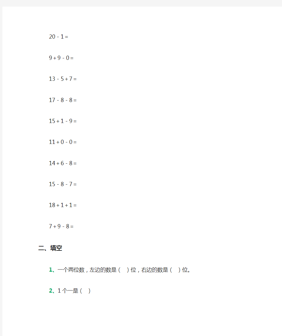 小学一年级题库及答案