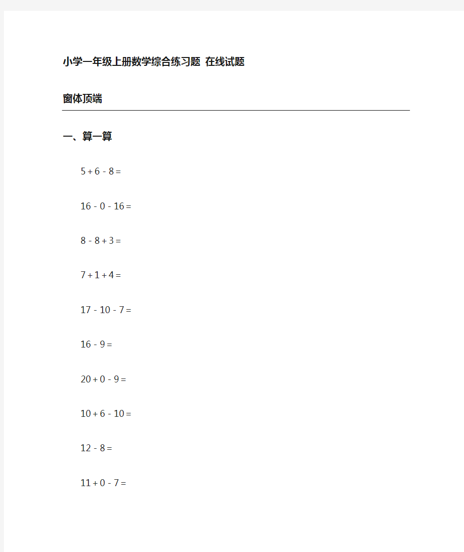 小学一年级题库及答案