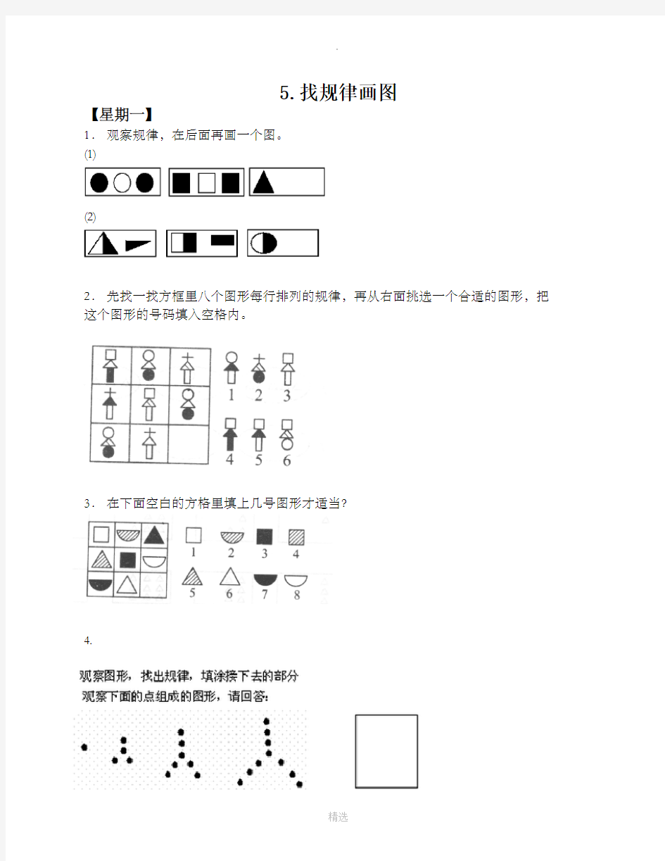 小学二年级奥数找规律填图一周练习