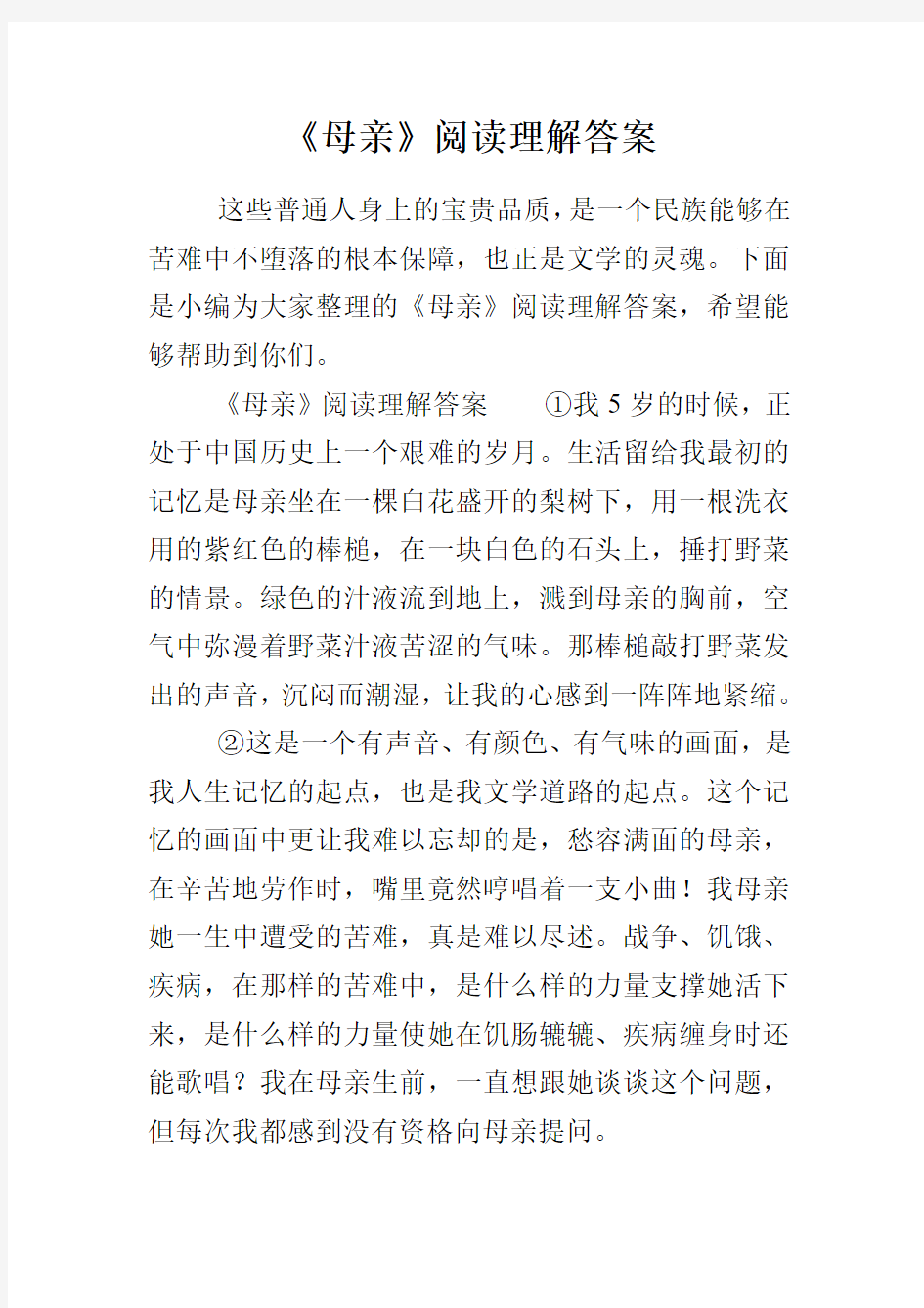 《母亲》阅读理解答案