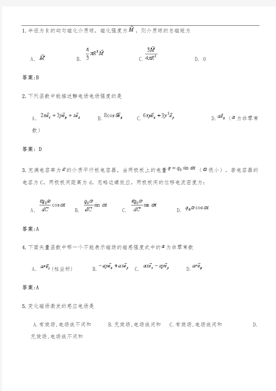 电动力学题库