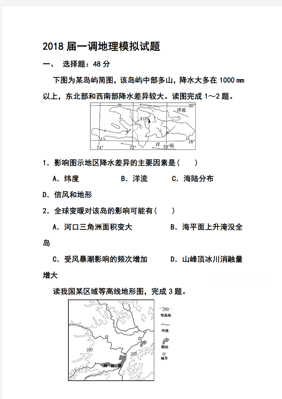 2018届四川省乐山市高三一调模拟地理试题及答案