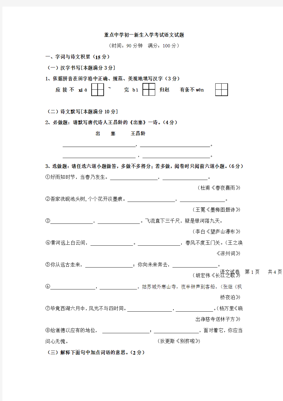 双流中学初一新生入学考试语文试题