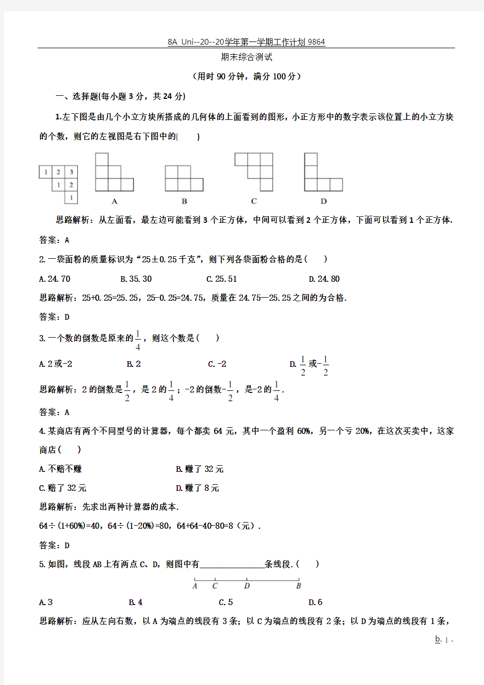 数学：冀教版七年级上学期期末考试数学试卷(冀教版七年级上)