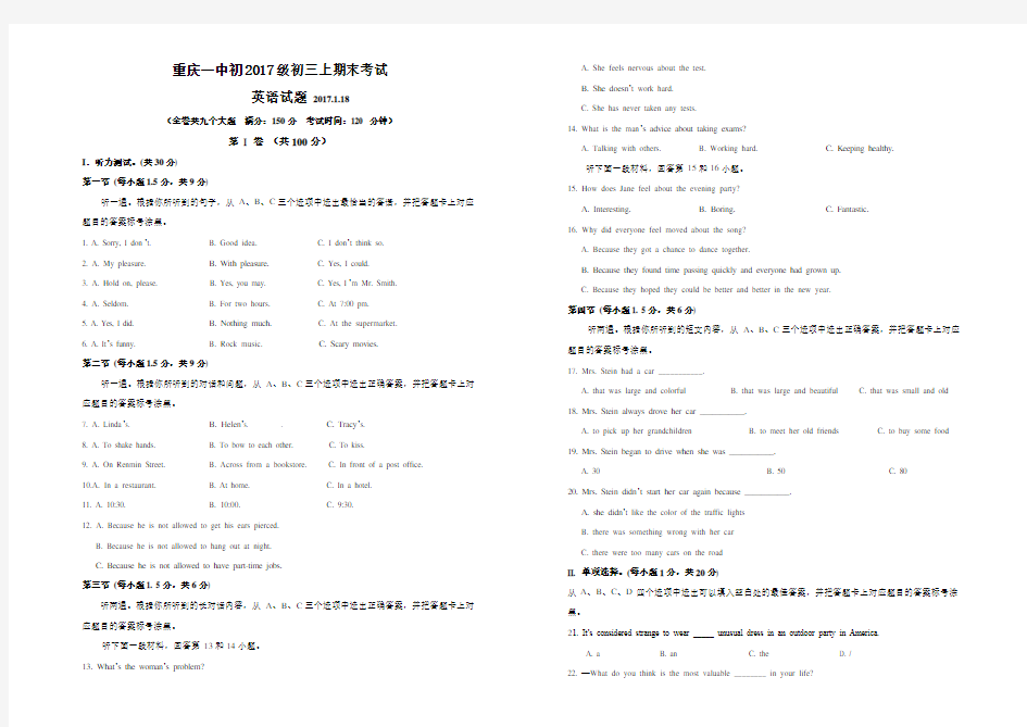 (完整)重庆一中初2017级初三上期末考试英语试题