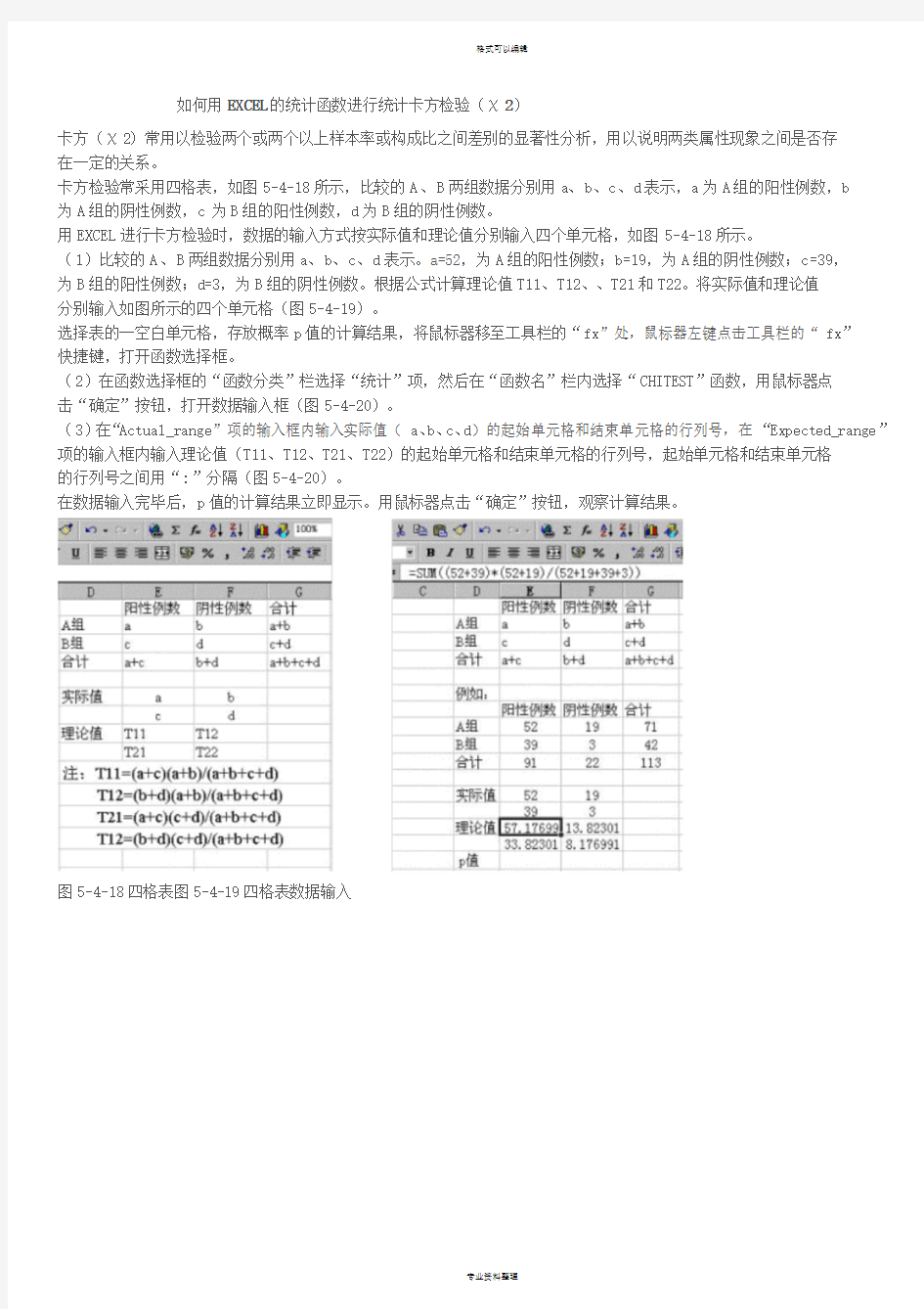 如何用excel数据表计算卡方检验的p值