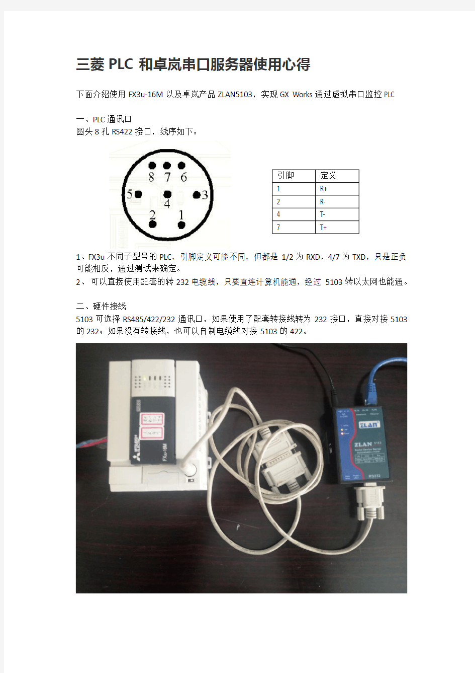 三菱PLC和卓岚串口服务器使用心得