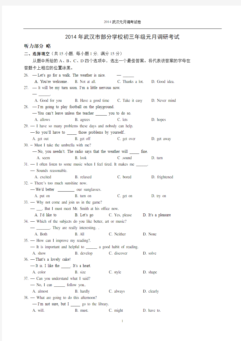 2014武汉市元调英语试卷及答案