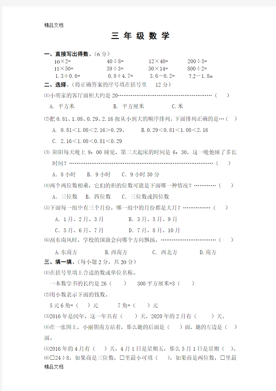 最新新人教版三年级下册数学试卷