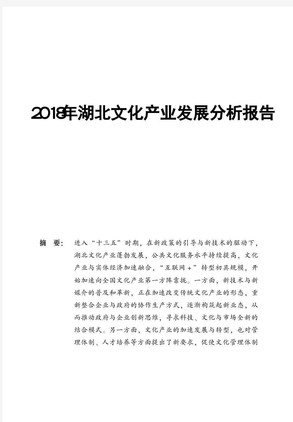 2018年湖北文化产业发展分析报告