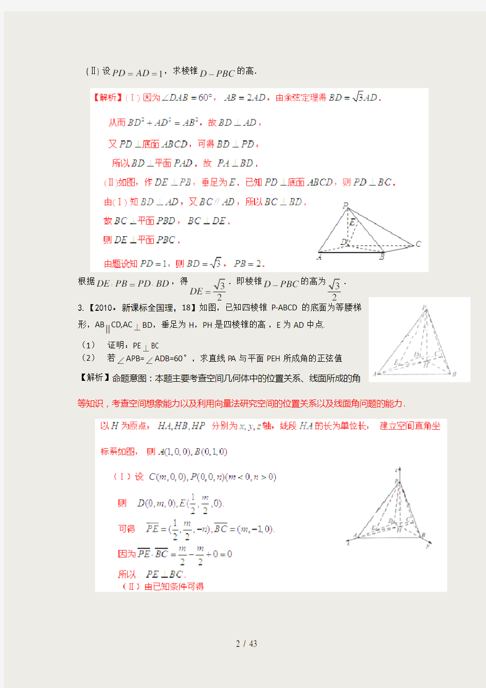 文科高考数学立体几何大题求各类体积方法