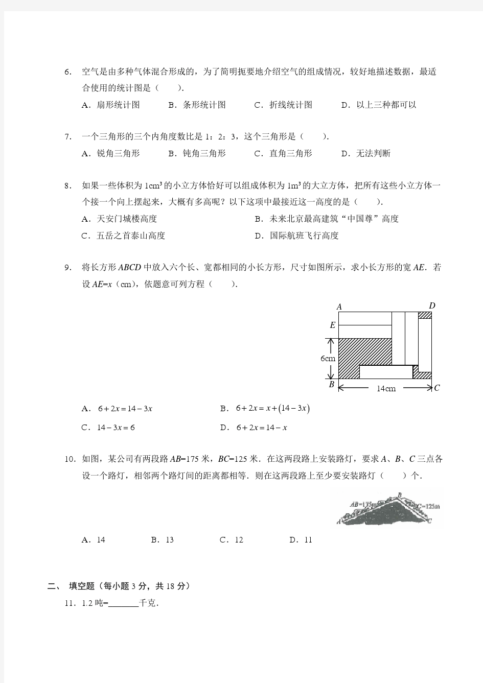 2018年师达中学小升初真题