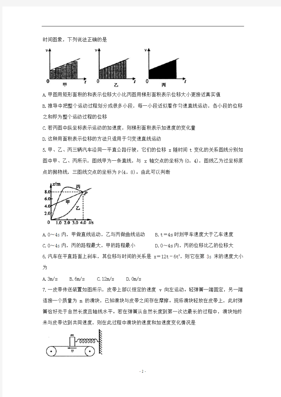 河南省郑州市2019-2020学年高一物理上学期期末考试试题