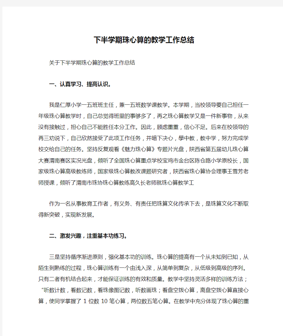 下半学期珠心算的教学工作总结