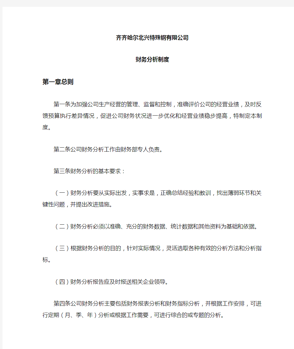 公司财务分析制度