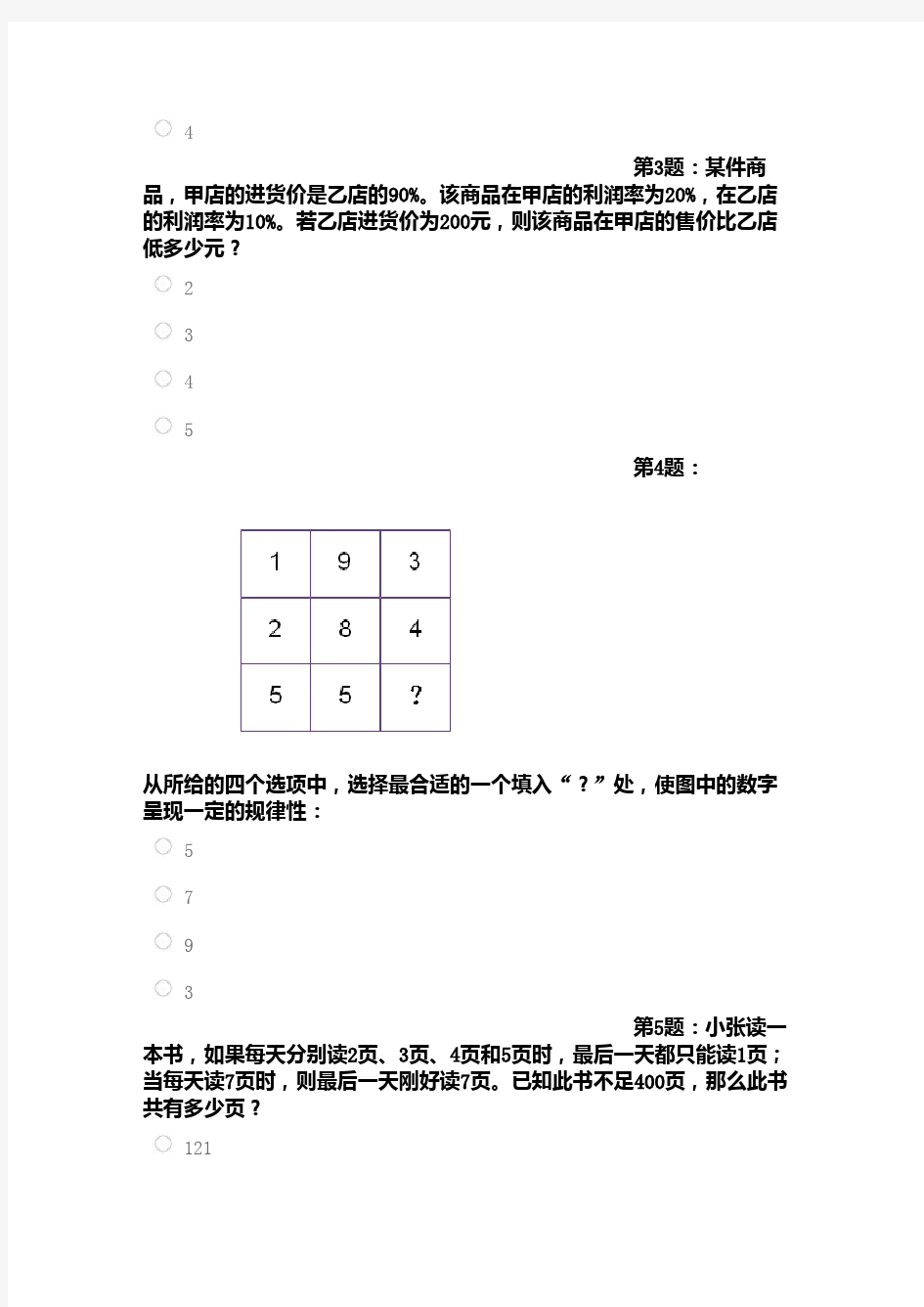 滴滴快的2016校园招聘网上测试题