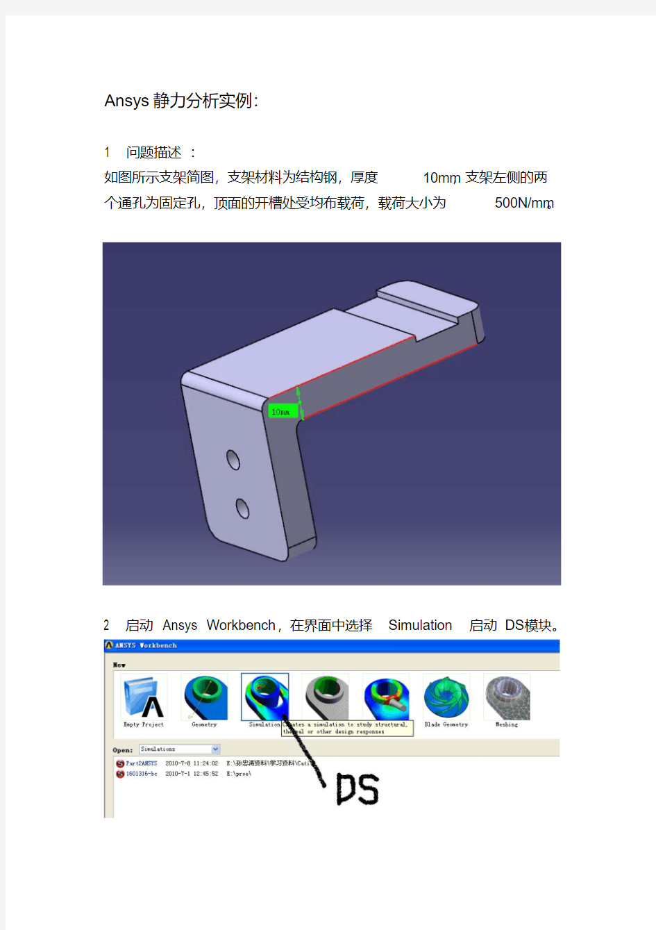 AnsysWorkbench静力学分析详细实例.pdf