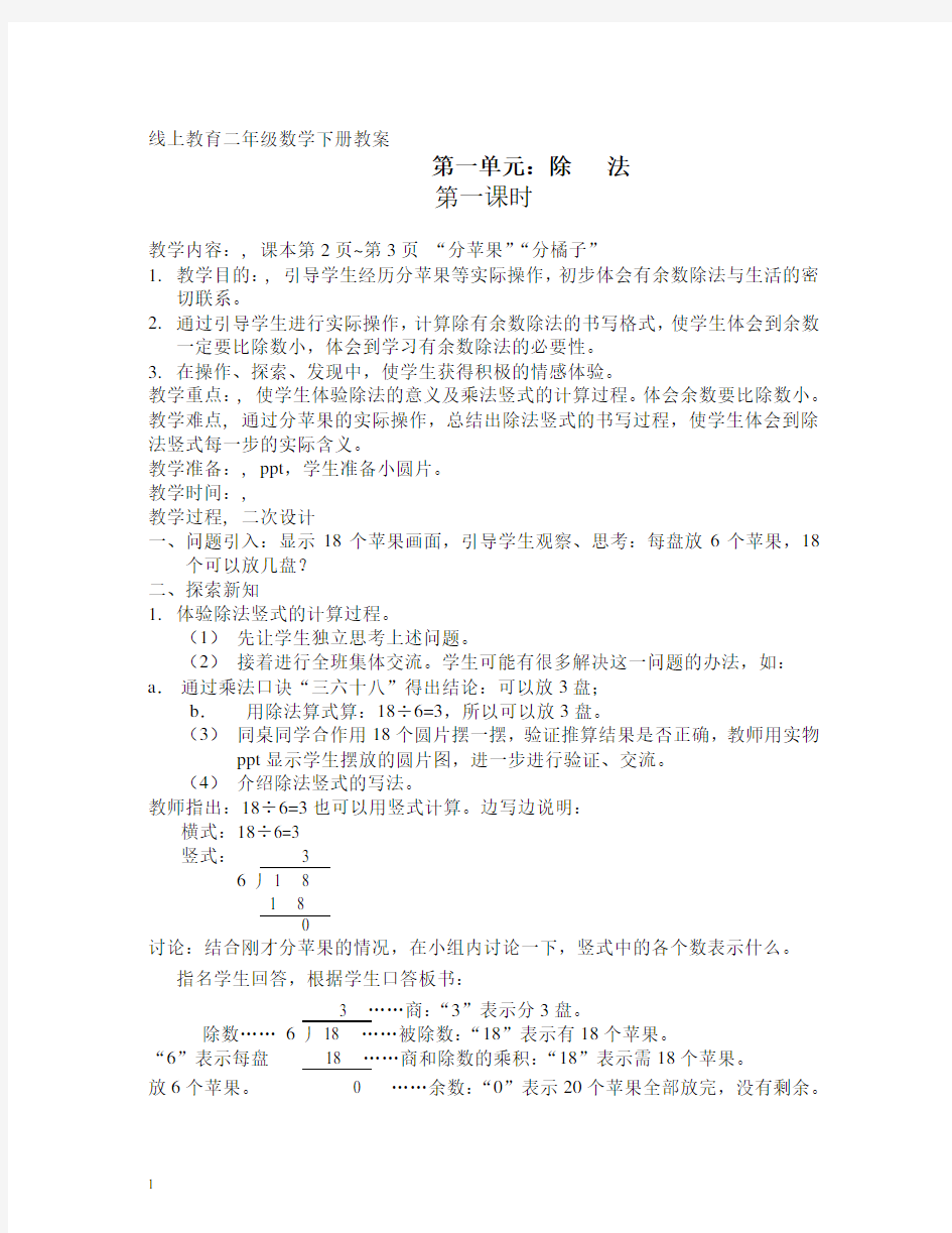 最新北师大版二年级数学下册全册教案