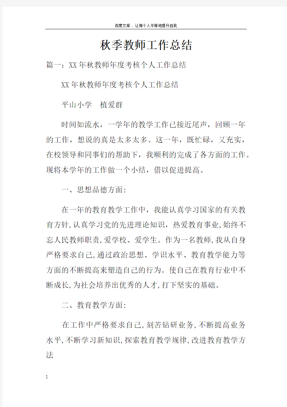 秋季教师工作总结doc