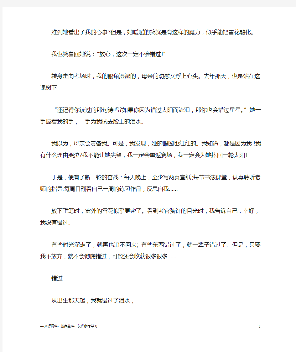 以错过为题的初中作文600字5篇