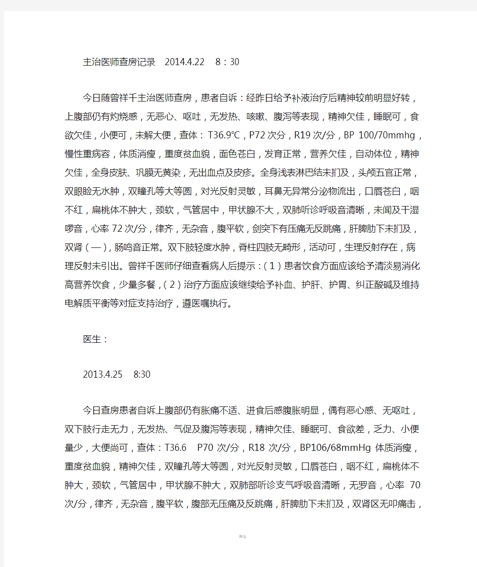 模板查房记录病程记录M