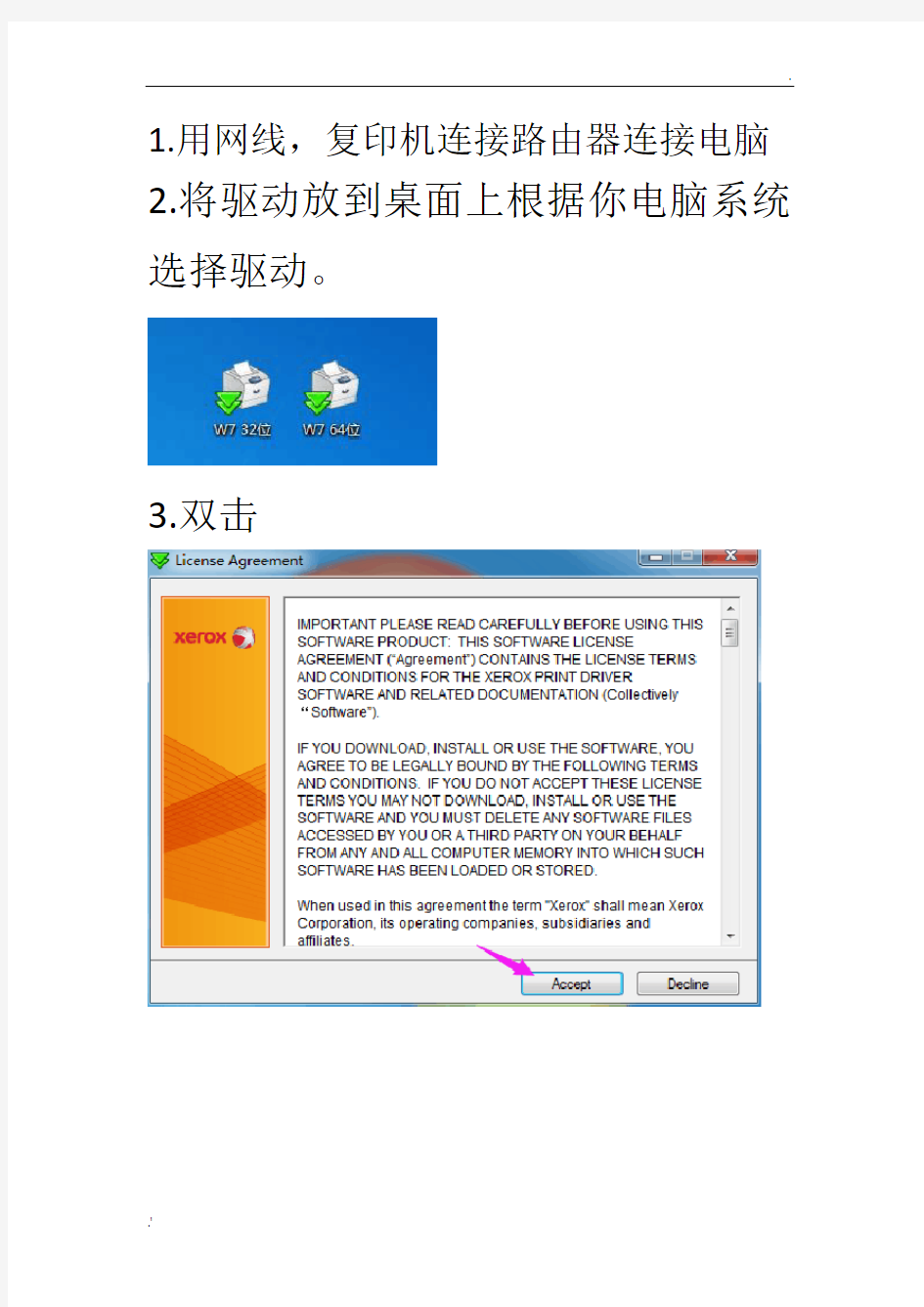 施乐7535 7556 3375 5575驱动安装教程