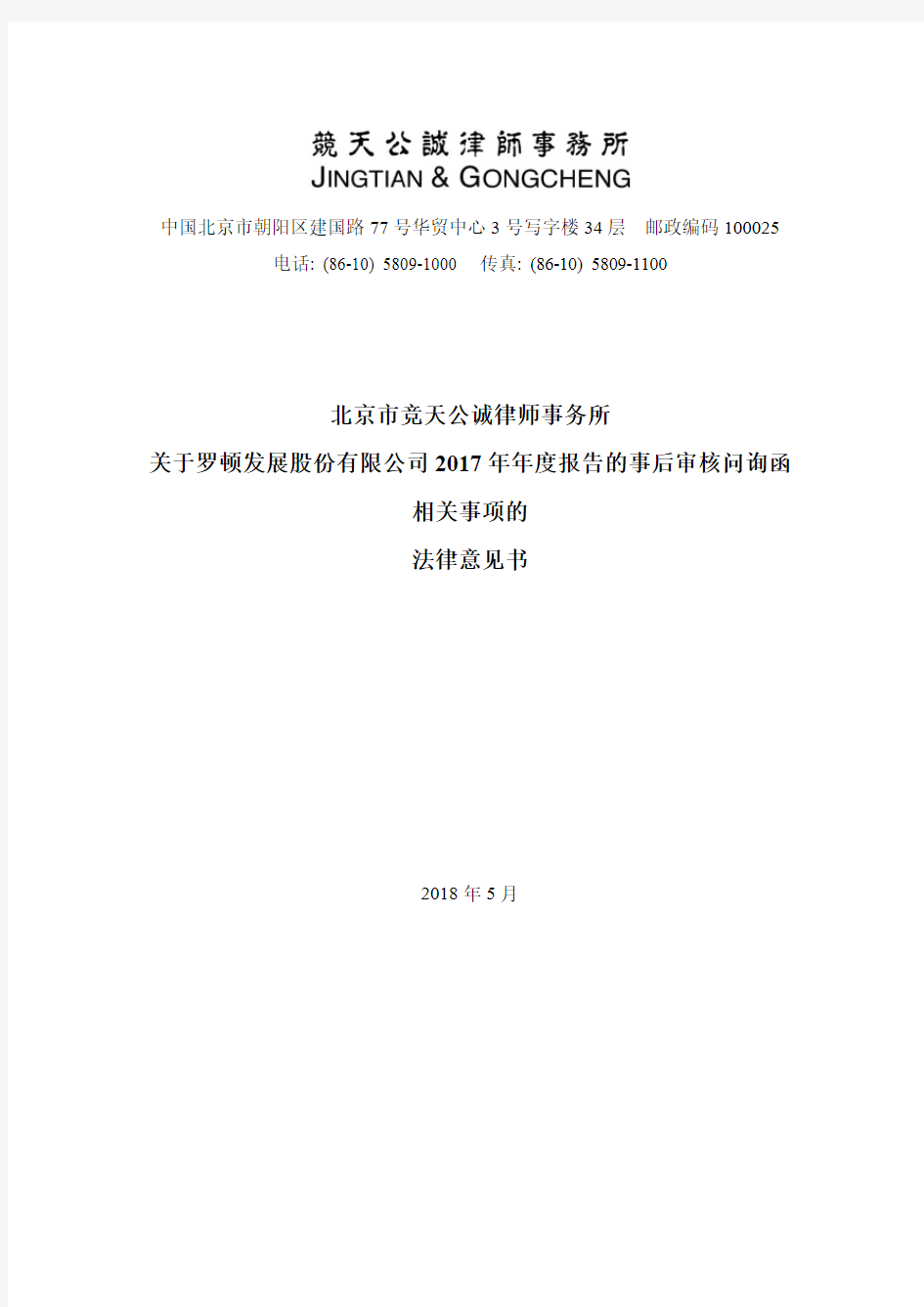 中国北京市朝阳区建国路77号华贸中心3号写字楼34层