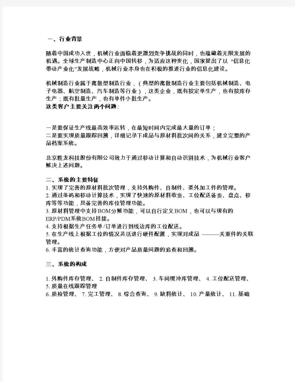 仓储物流管理解决方案