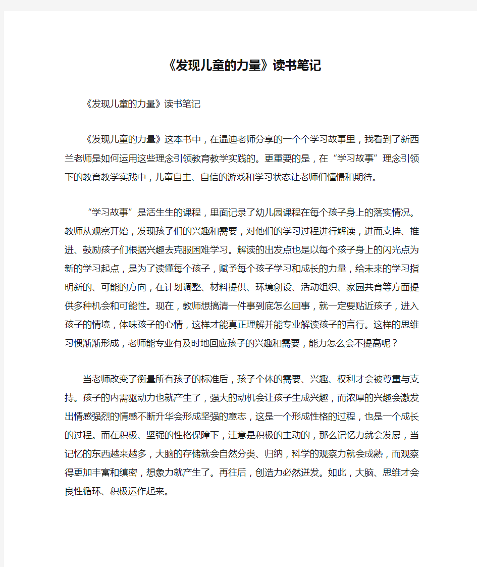 《发现儿童的力量》读书笔记