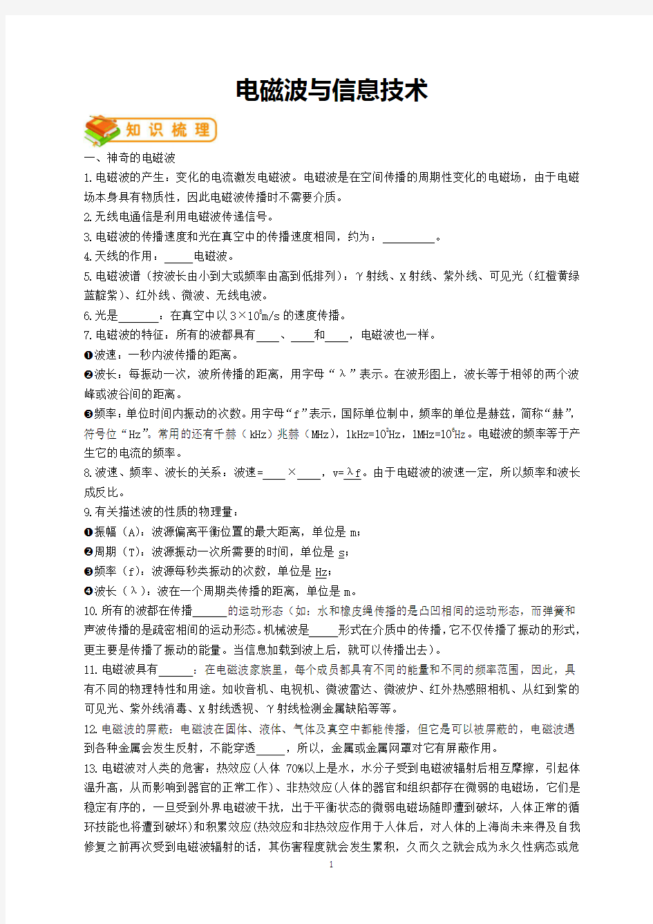 教科版初三物理电磁波与信息技术