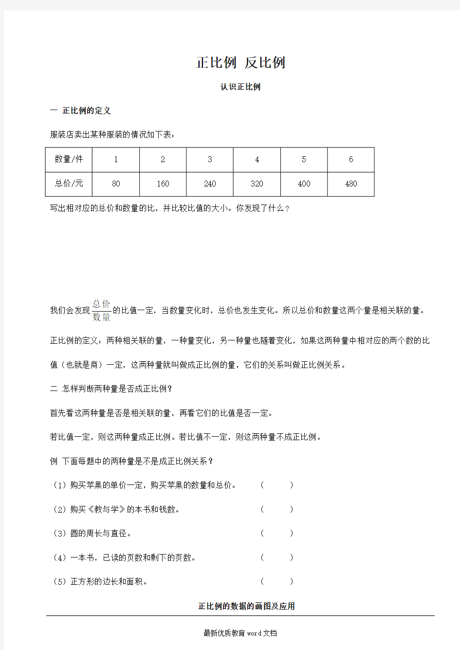 数学六年级下册正比例和反比例