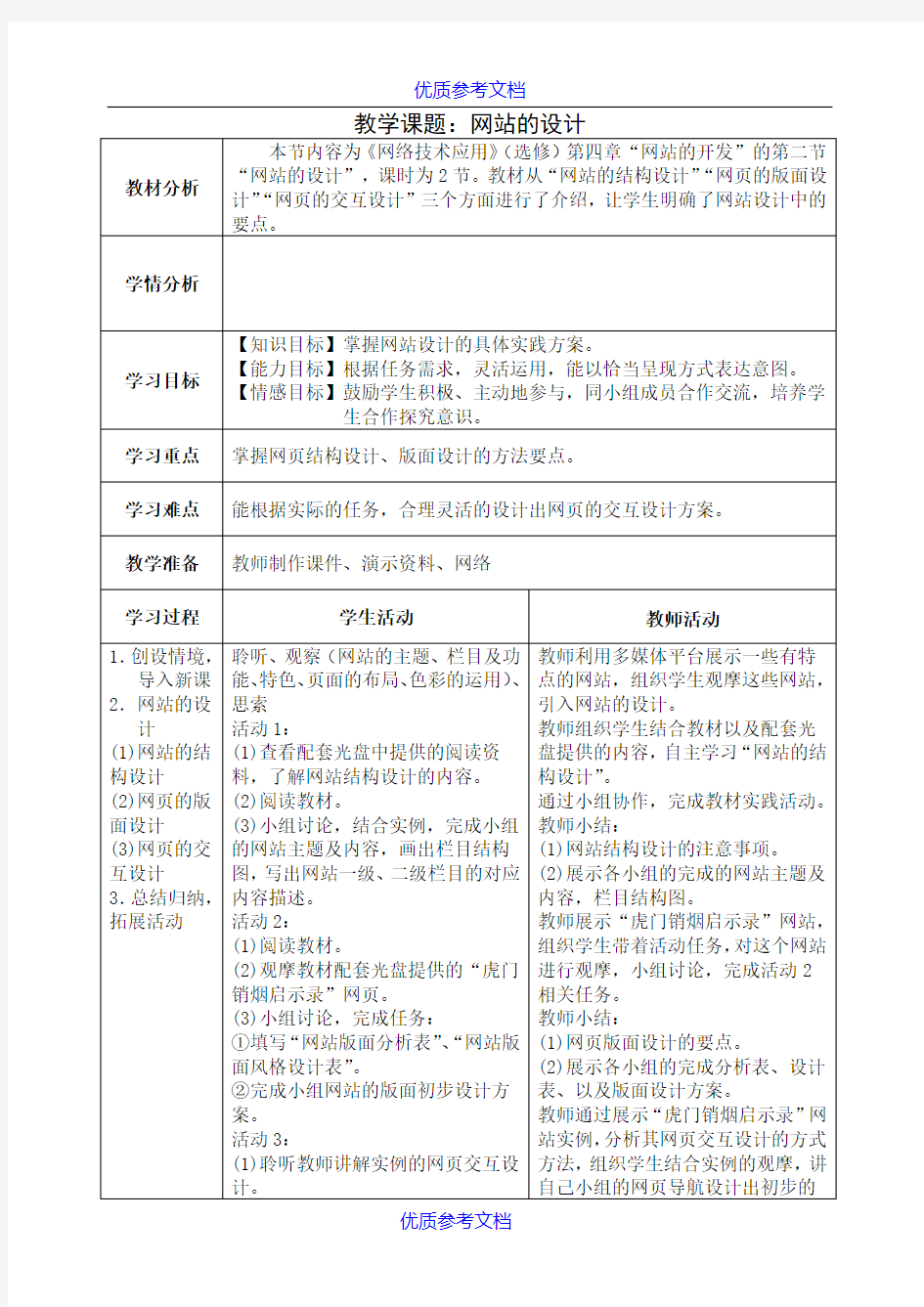 [实用参考]高中信息技术选修3《网络技术应用》课件教学案.doc