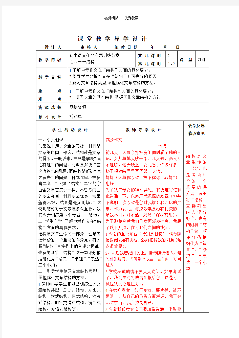 初中语文作文专题训练教案—结构