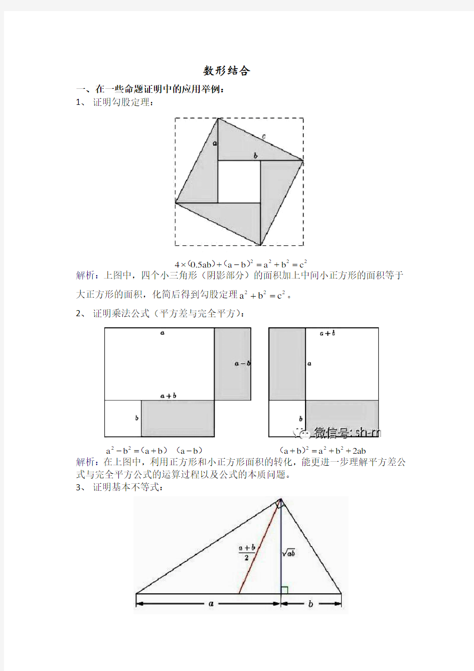 数形结合例题选集