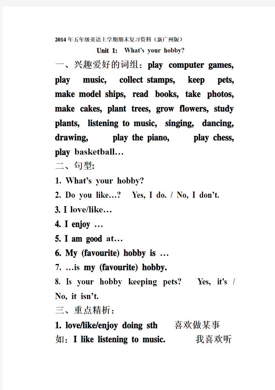 广州版五年级英语上册复习内容