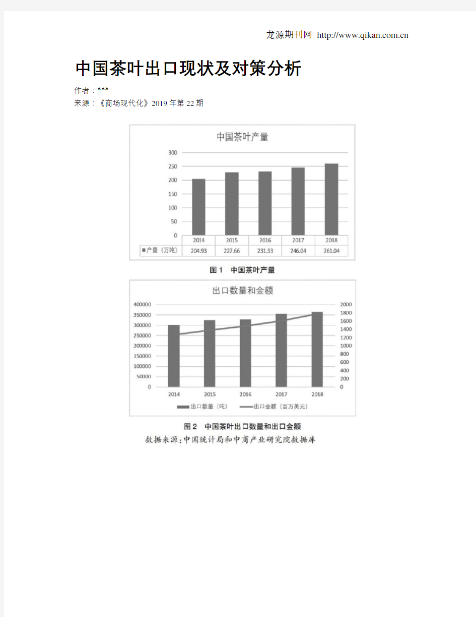 中国茶叶出口现状及对策分析