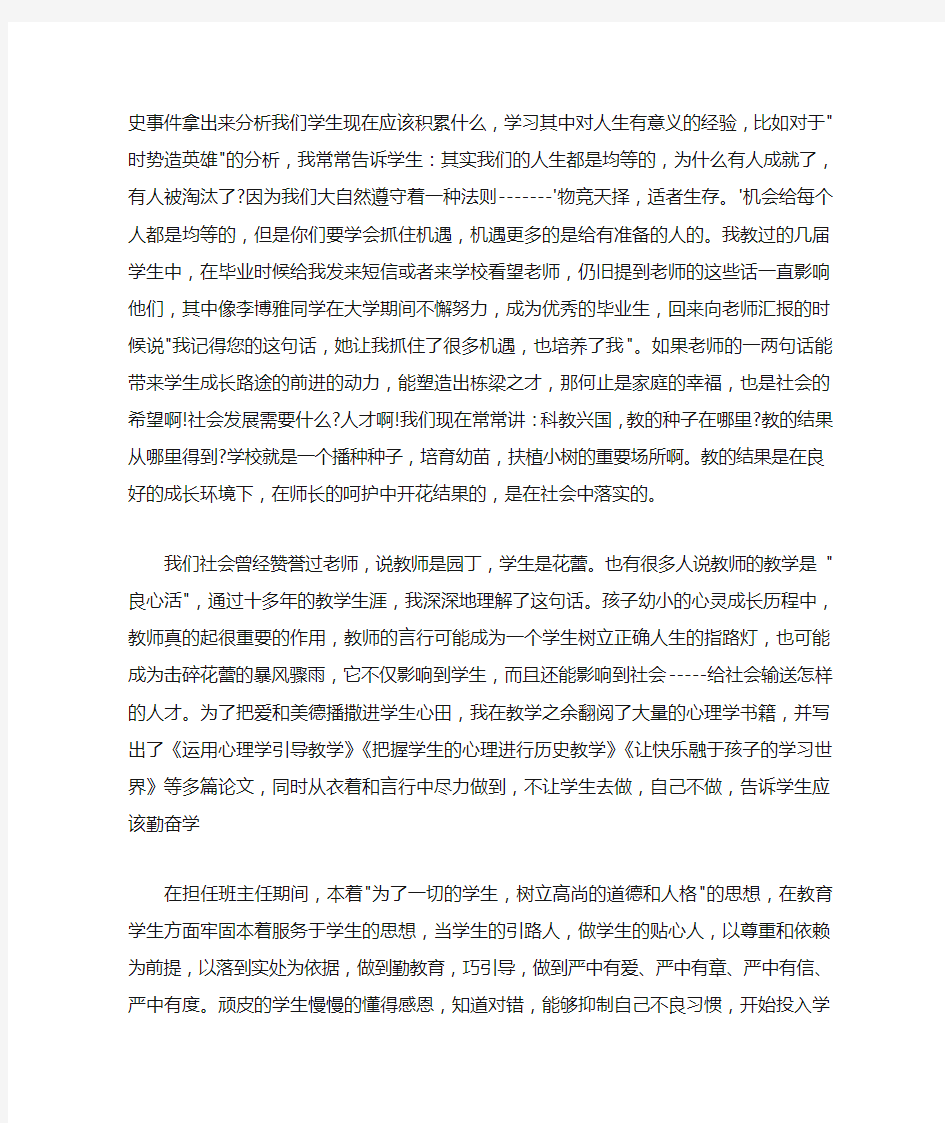  教师个人的教学教育叙事3篇