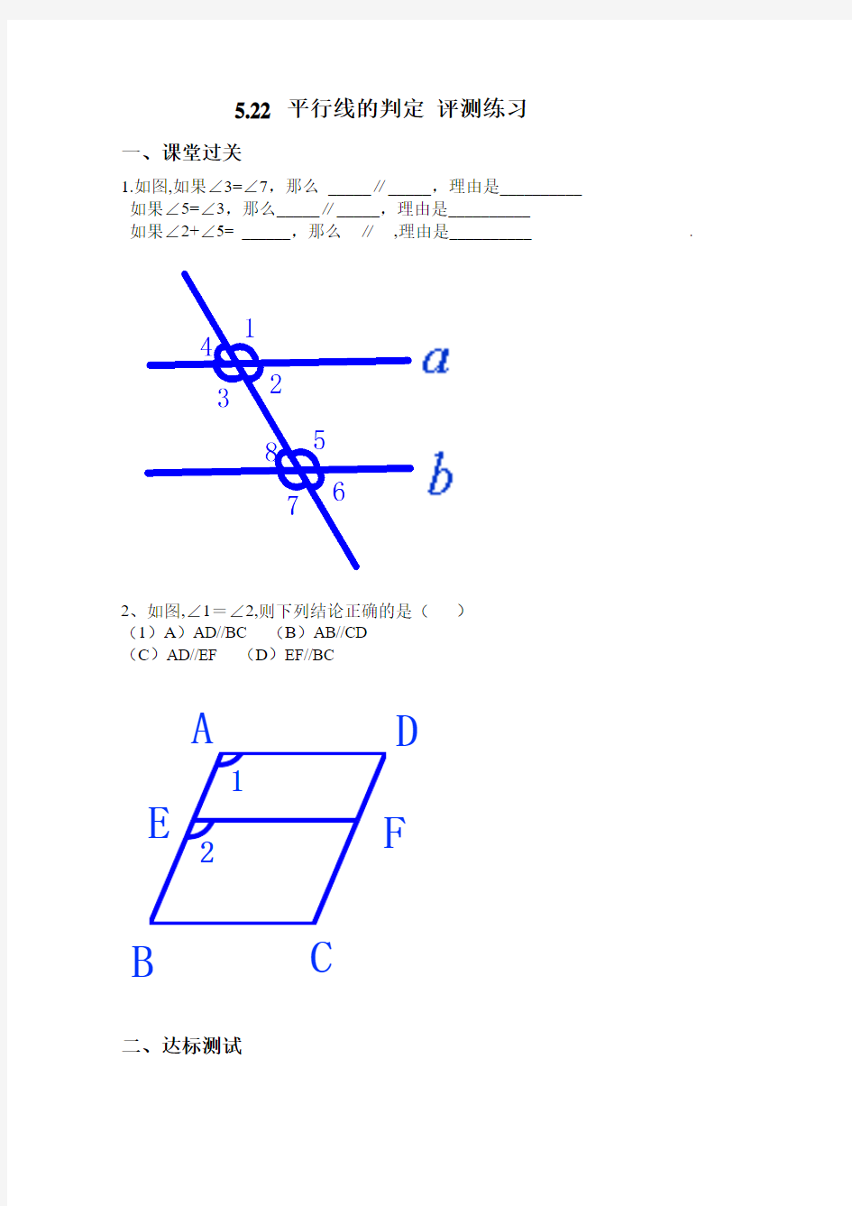 数学人教版七年级下册5.22平行线的判定